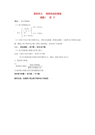 九年级化学上册 第三单元 物质构成的奥秘《课题1 原子》考点复习教案 新人教版