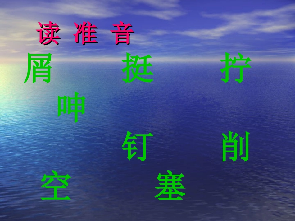 夜莺的歌声课件_第3页