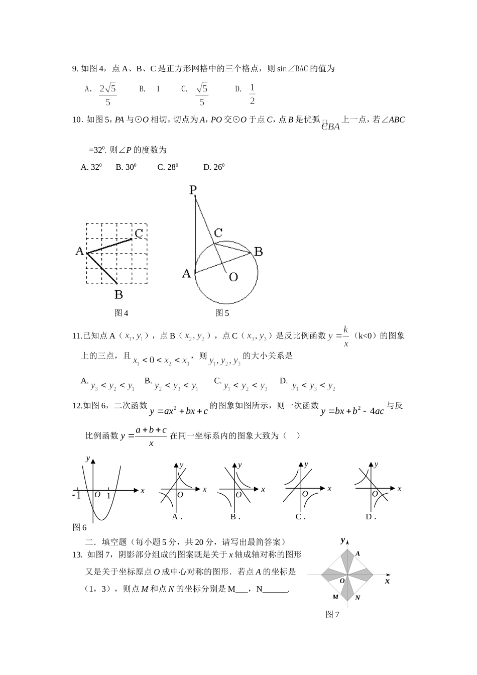 东兴初中2013级三模考试数学试卷_第2页