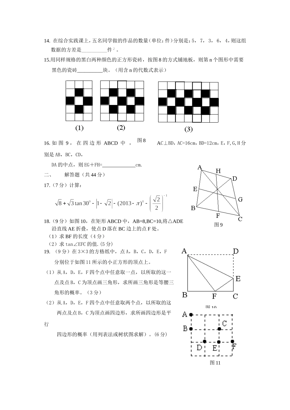 东兴初中2013级三模考试数学试卷_第3页