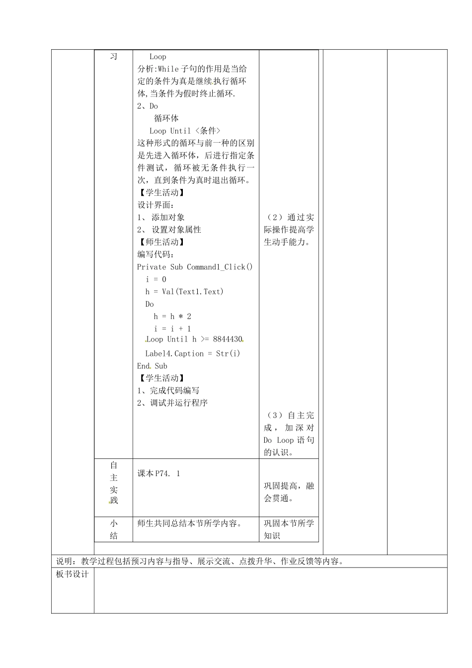山东省临淄外国语实验学校2014届九年级信息技术上册 第二单元 第7课条件循环—Do Loop语句教学设计_第2页