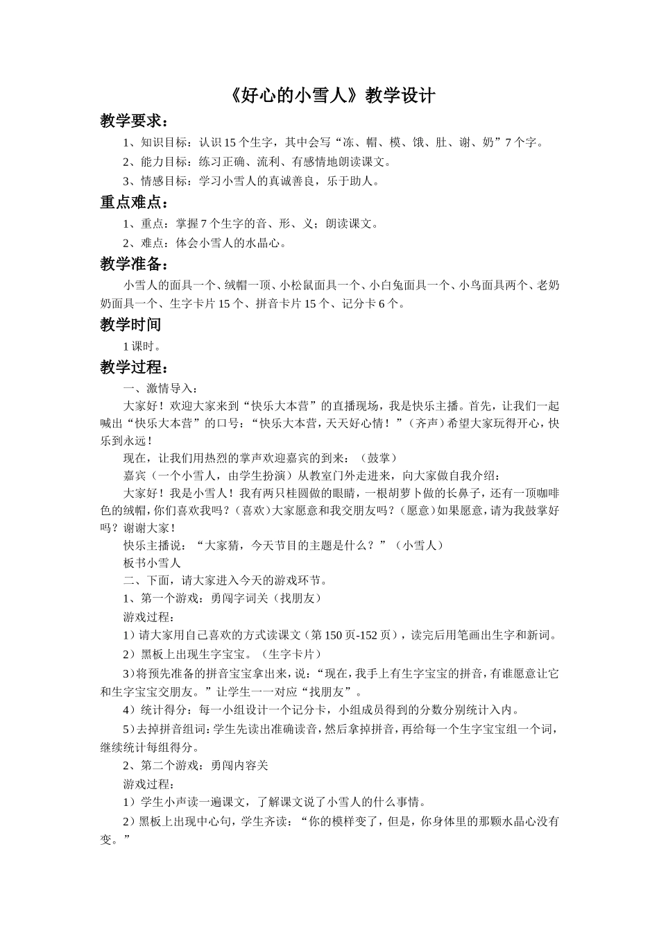 《好心的小雪人》教学设计_第1页