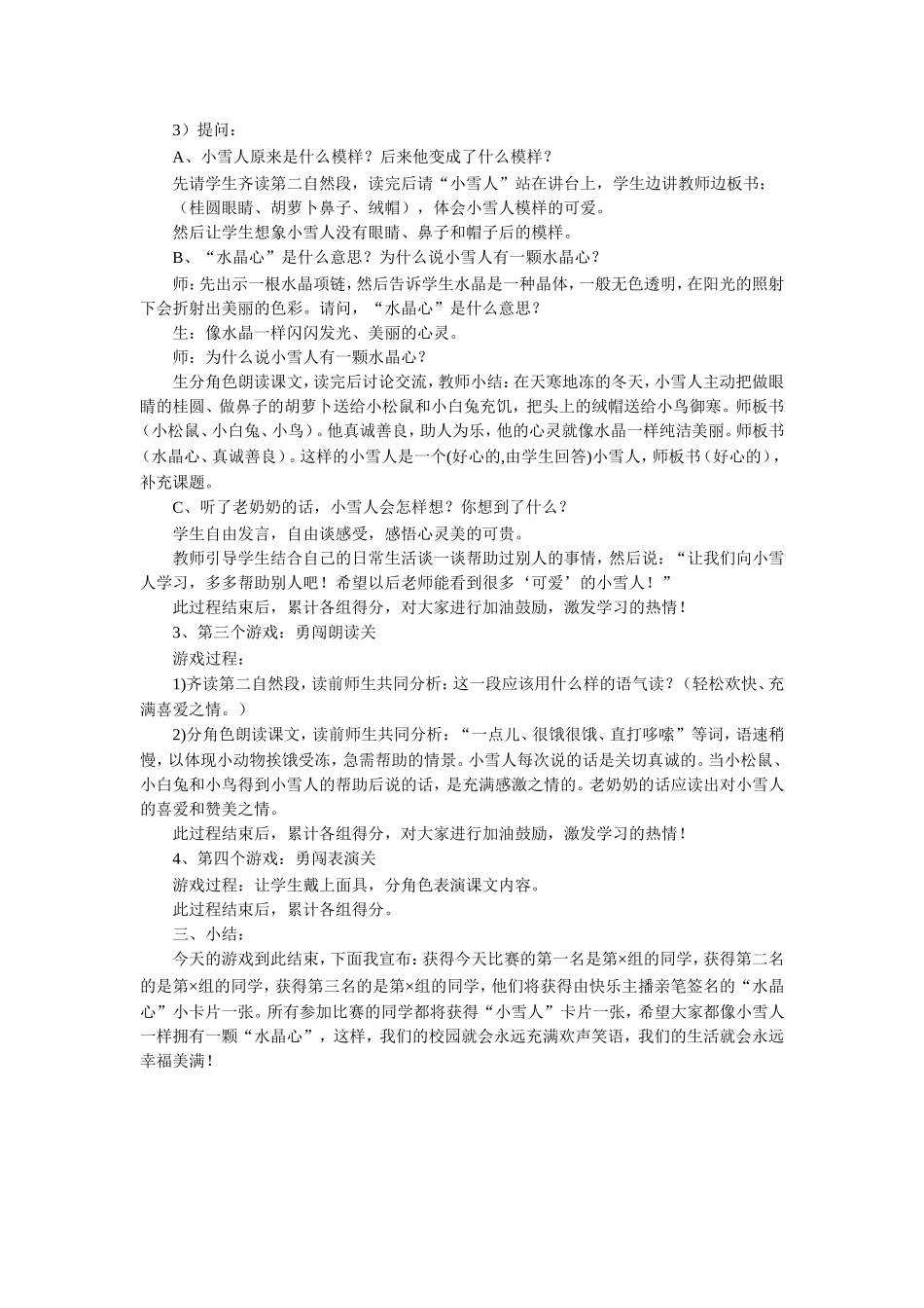 《好心的小雪人》教学设计_第2页