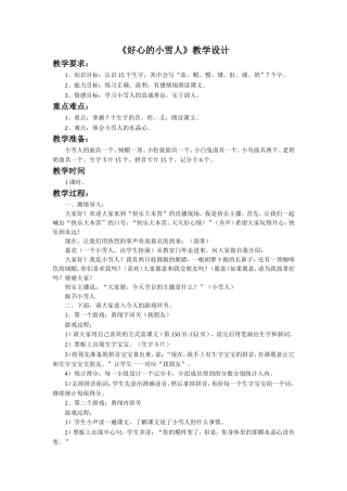 《好心的小雪人》教学设计