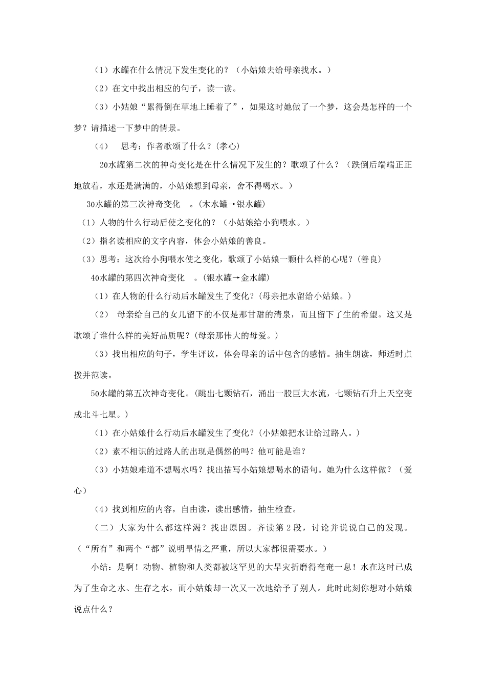 四年级语文上册 第22课《七颗钻石》教案 西师大版-西师大版小学四年级上册语文教案_第2页