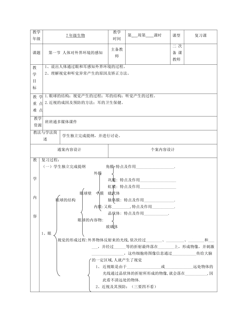 山东省烟台市黄务中学七年级生物下学期阶段性检测总结教案 鲁教版五四制_第2页