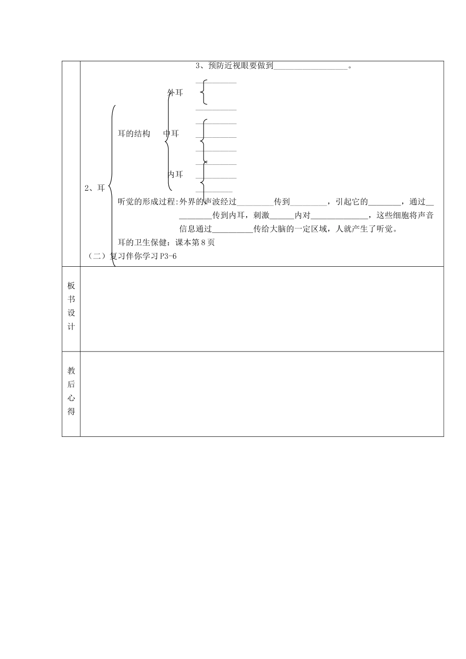 山东省烟台市黄务中学七年级生物下学期阶段性检测总结教案 鲁教版五四制_第3页