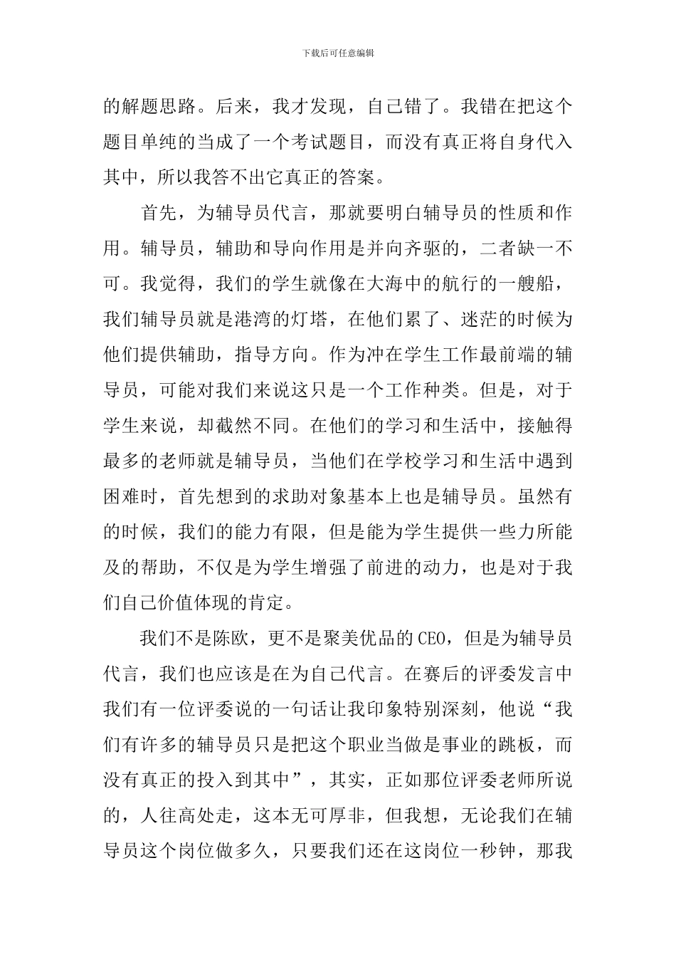 技能大赛心得体会精选3篇_第3页