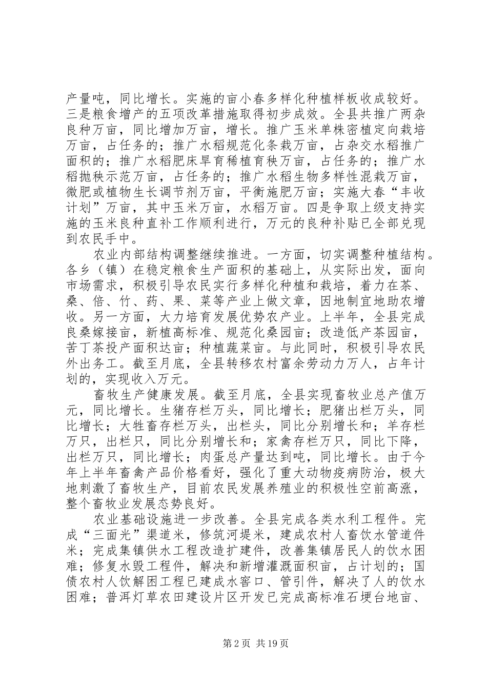 在政府全会上的讲话发言_第2页