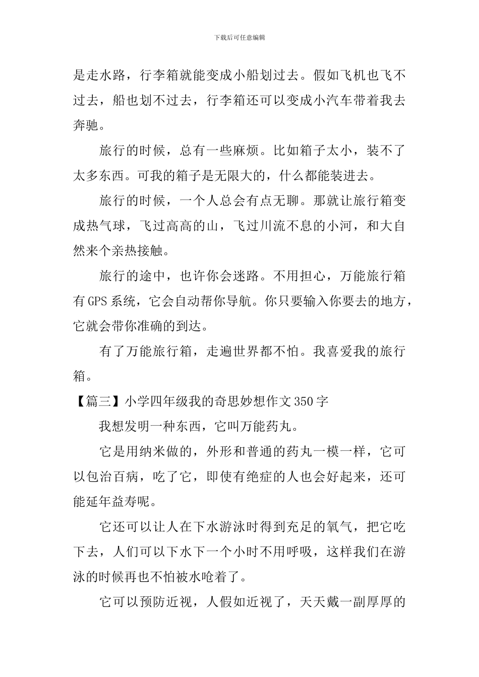 小学四年级我的奇思妙想作文350字10篇_第2页