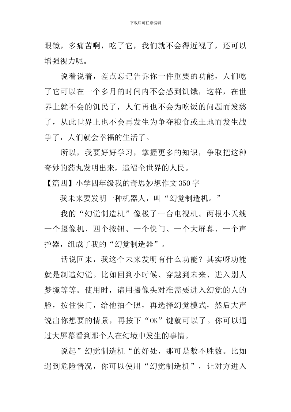 小学四年级我的奇思妙想作文350字10篇_第3页