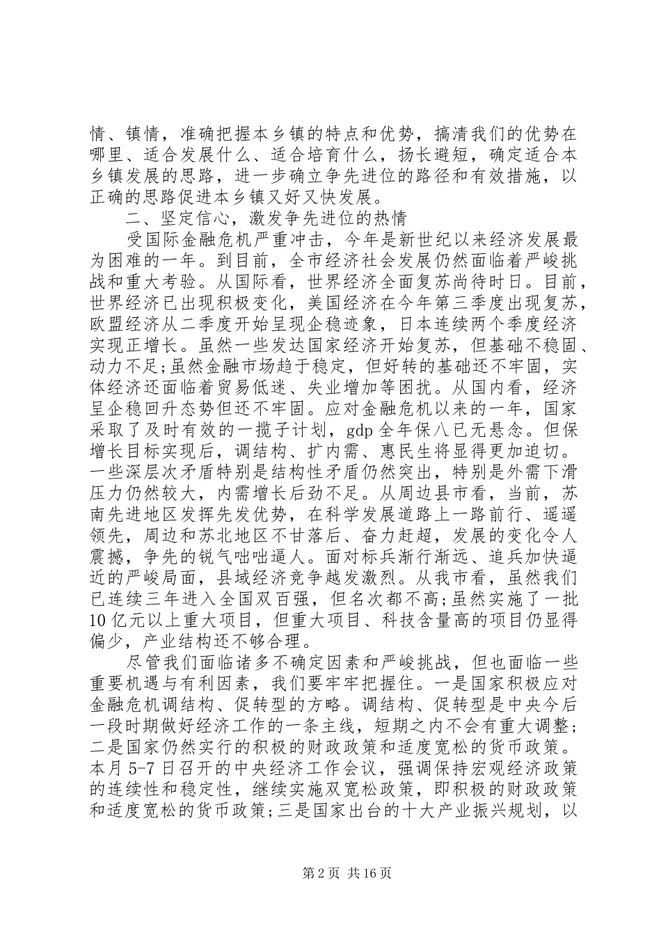 乡镇长工作会议上的讲话发言_第2页