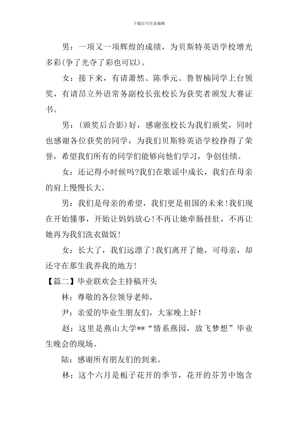 毕业联欢会主持稿开头_第2页