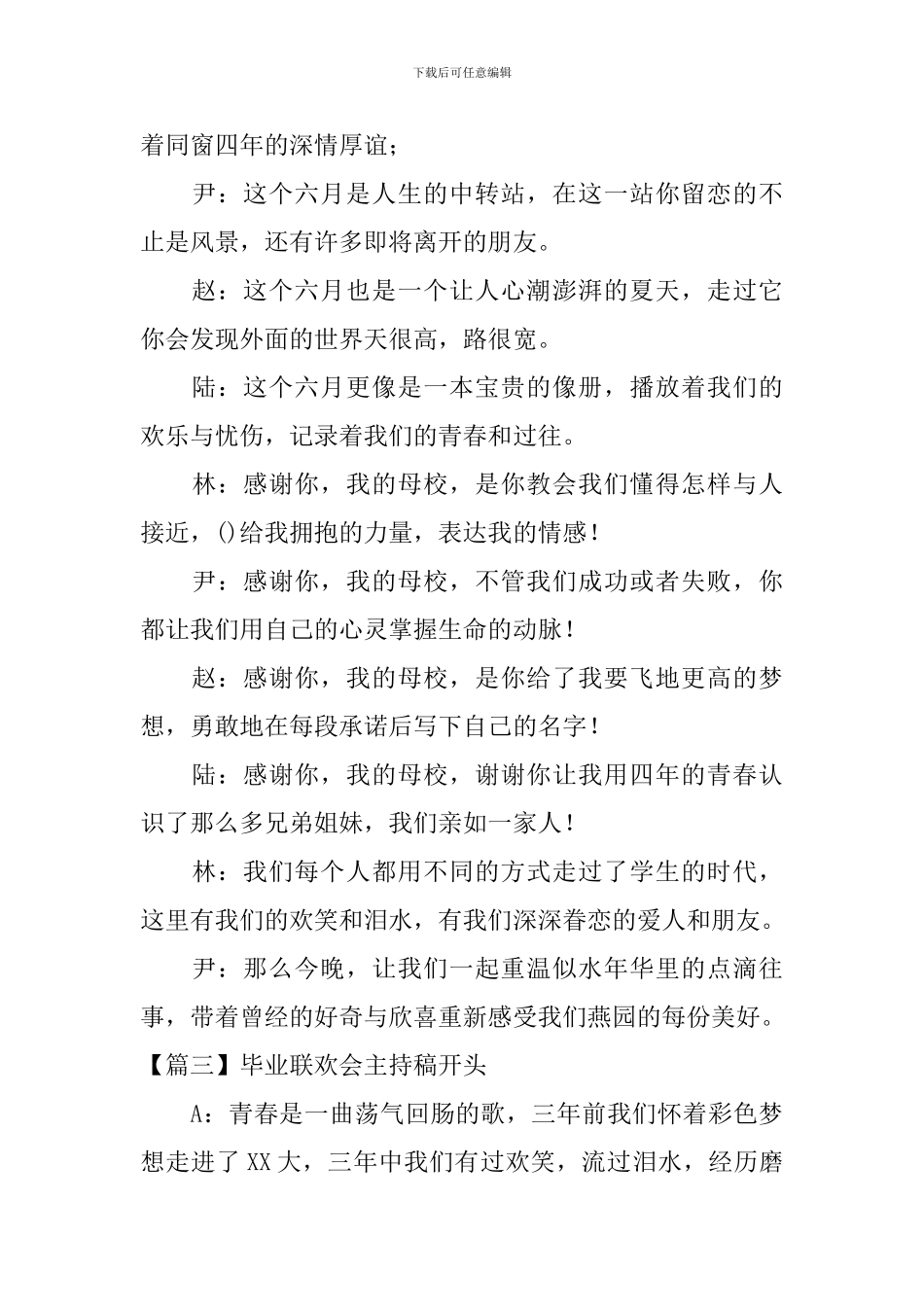 毕业联欢会主持稿开头_第3页