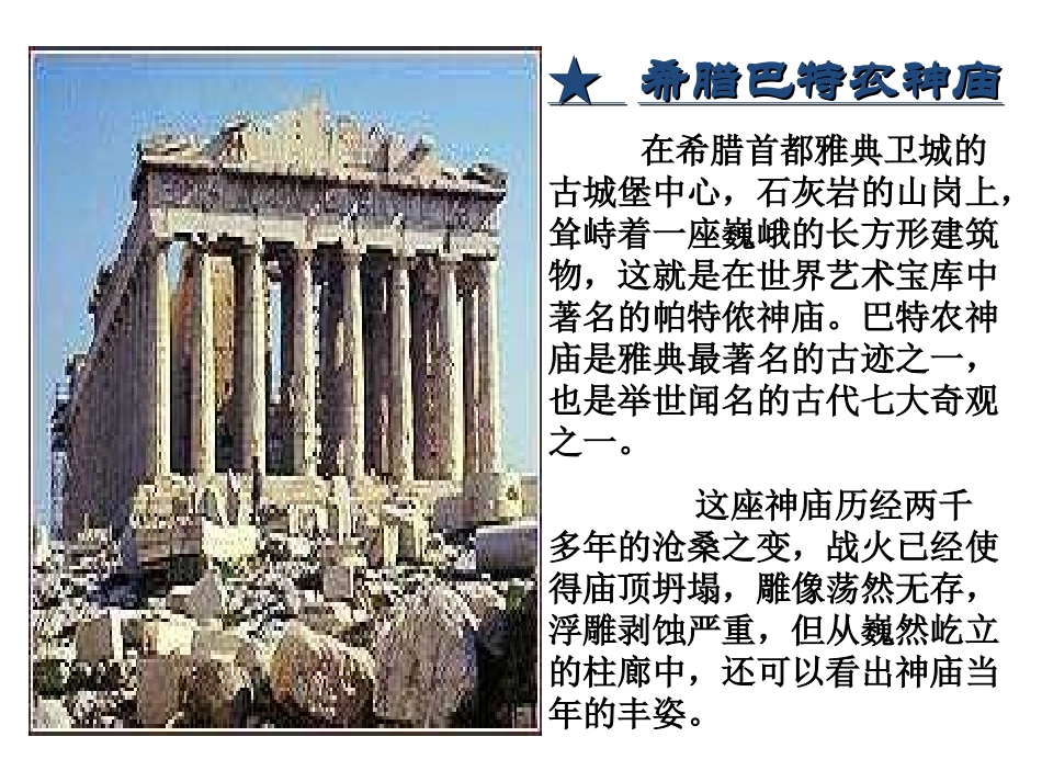 浙江省温州市第十一中学八年级语文上册《就英法联军远征中国致巴特勒上尉的信》课件-新人教版_第1页