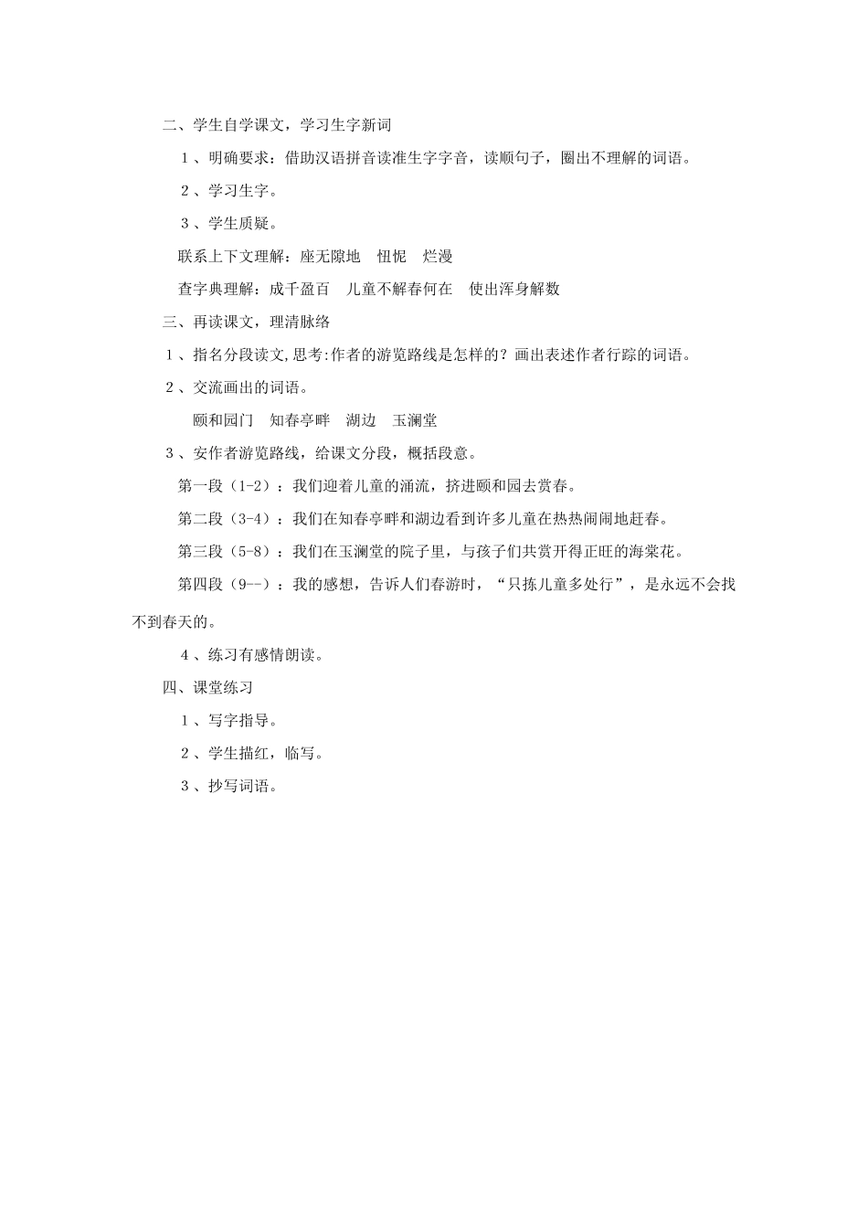 四年级语文下册 2 只拣儿童多处行（第1课时）教案 语文S版-语文S版小学四年级下册语文教案_第2页