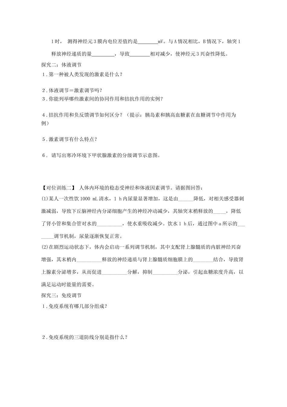 山东省单县五中高三生物二轮复习 专题11 人和动物生命活动调节导学案-人教版高三全册生物学案_第3页