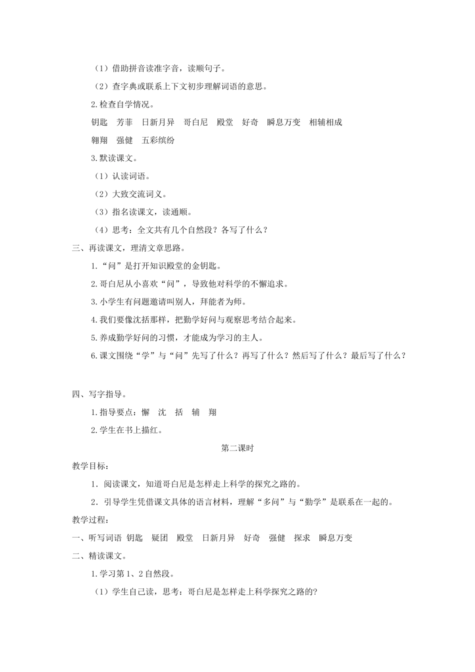 秋六年级语文上册 第七单元 23 学与问教案 苏教版-苏教版小学六年级上册语文教案_第2页