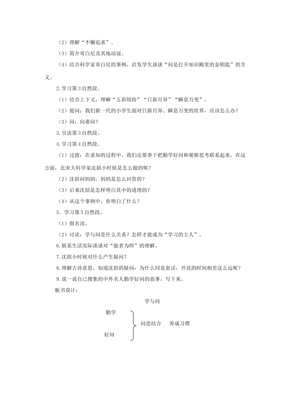 秋六年级语文上册 第七单元 23 学与问教案 苏教版-苏教版小学六年级上册语文教案_第3页