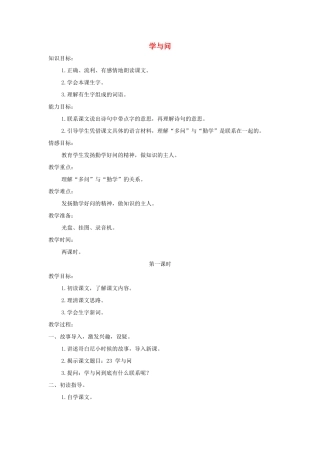 秋六年级语文上册 第七单元 23 学与问教案 苏教版-苏教版小学六年级上册语文教案