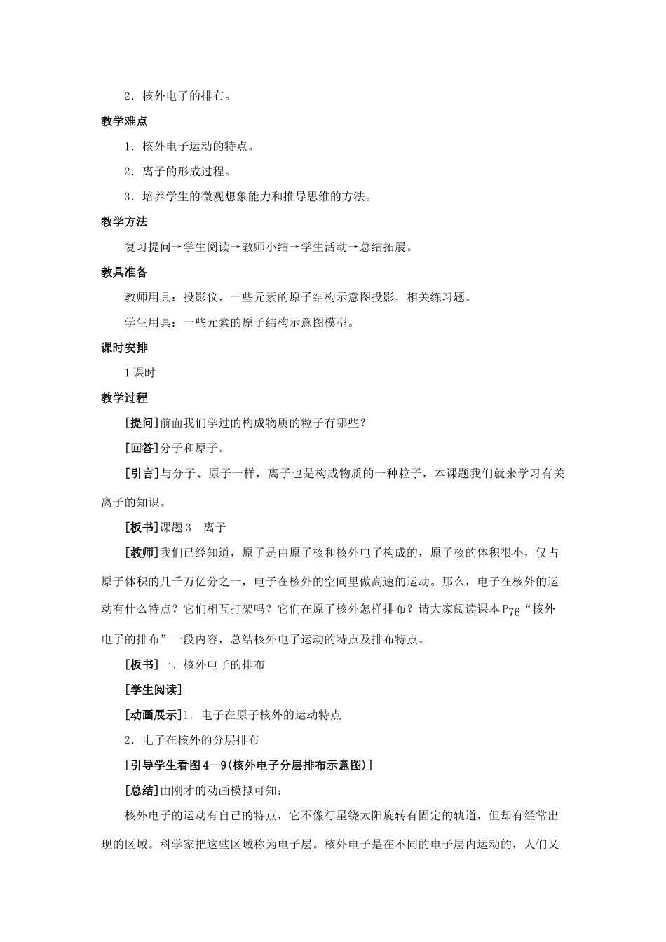 九年级化学 课题3 离子教案 人教新课标版_第2页