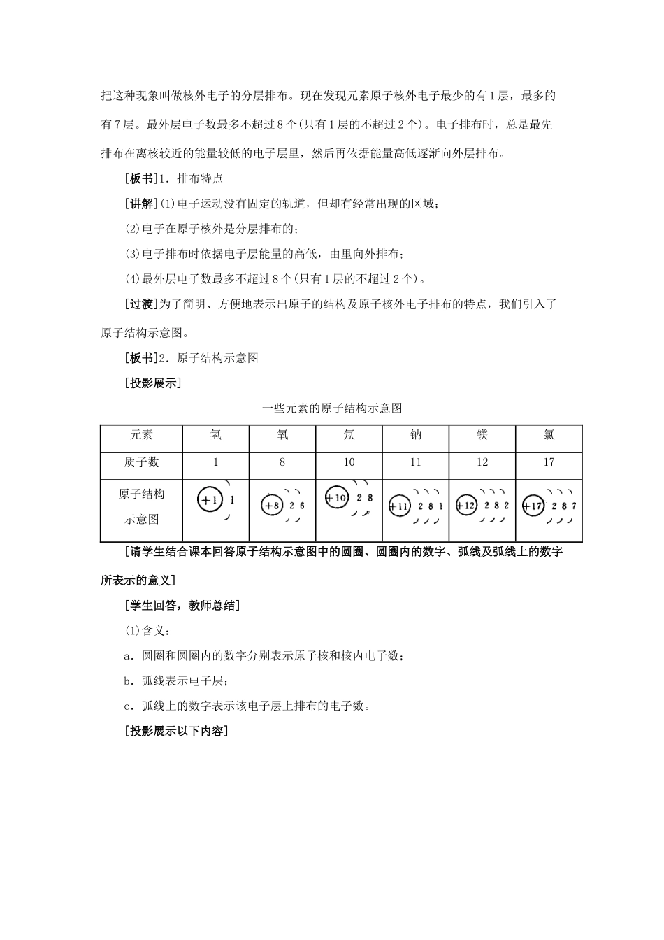 九年级化学 课题3 离子教案 人教新课标版_第3页