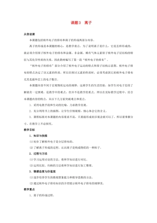 九年级化学 课题3 离子教案 人教新课标版