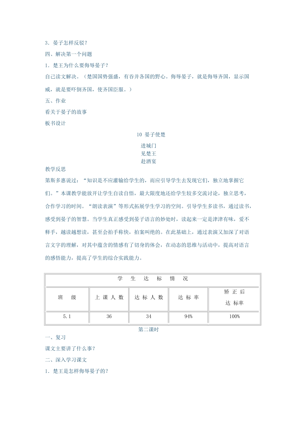 秋五年级语文上册《晏子使楚》教案 鲁教版-鲁教版小学五年级上册语文教案_第2页