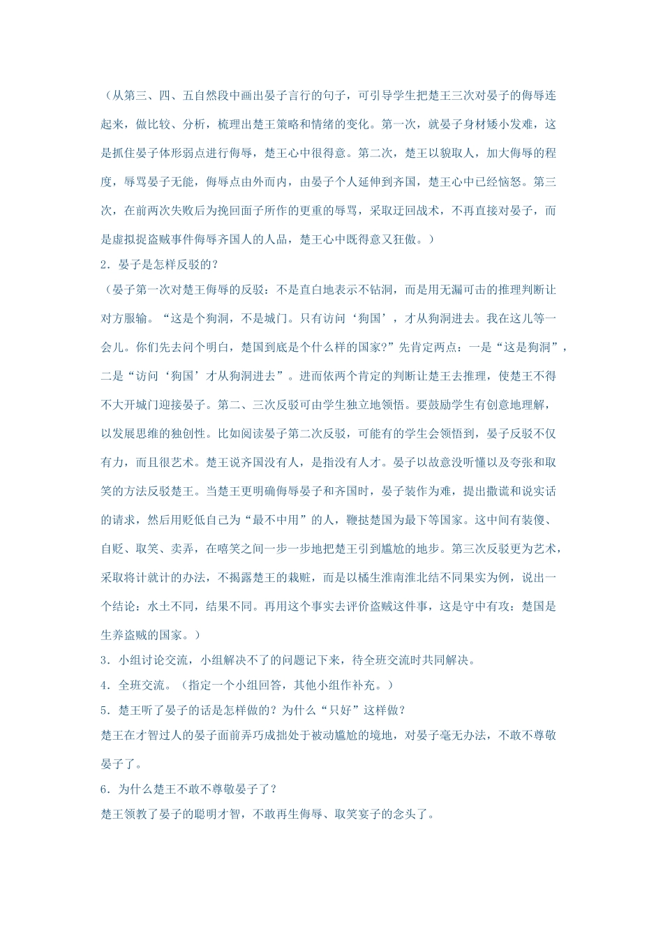 秋五年级语文上册《晏子使楚》教案 鲁教版-鲁教版小学五年级上册语文教案_第3页