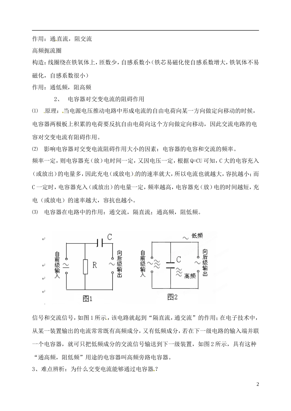 山西省临汾市翼城县清华园中学高中物理 电感和电容对交流电的影响导学案 新人教版选修3_第2页