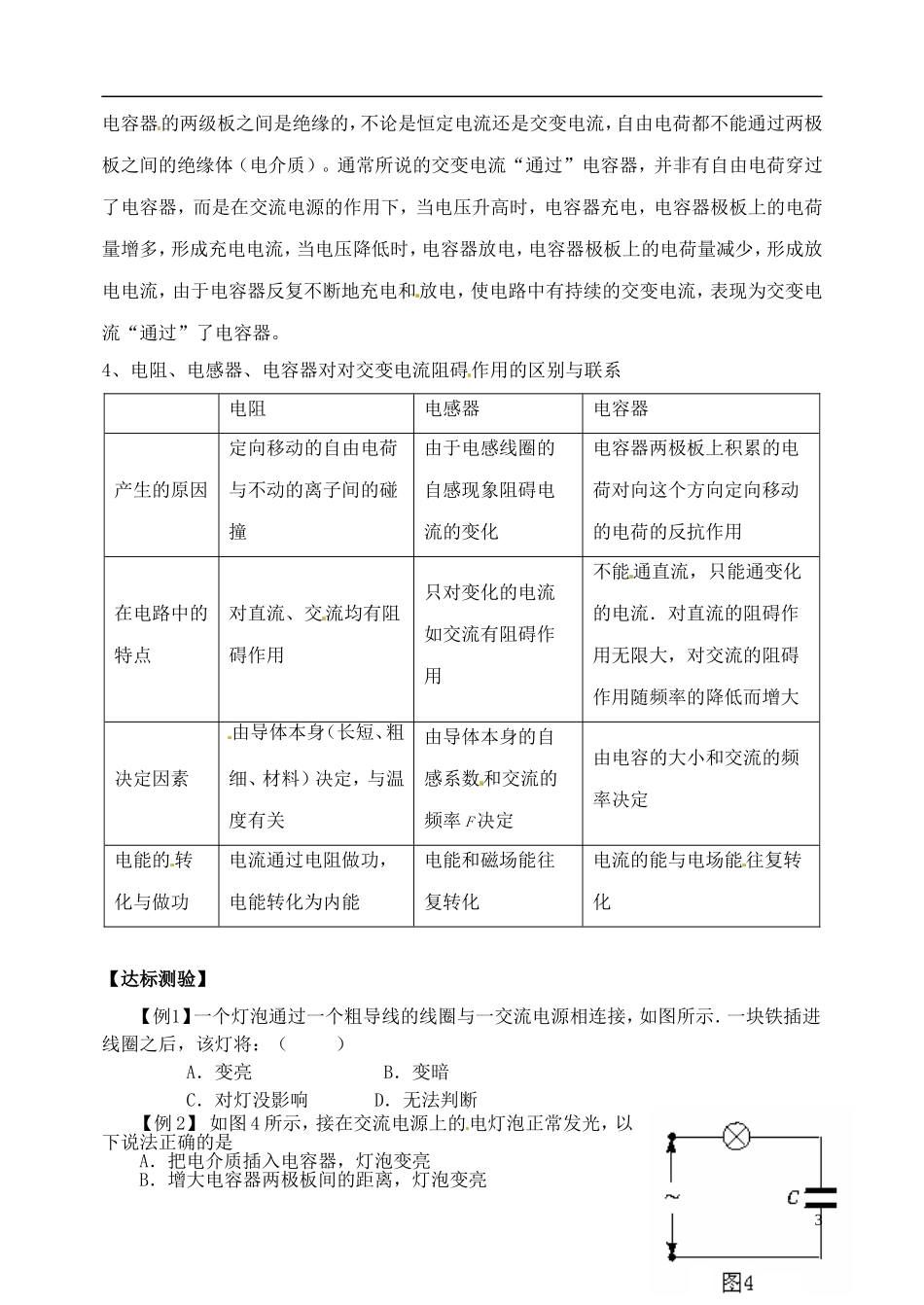 山西省临汾市翼城县清华园中学高中物理 电感和电容对交流电的影响导学案 新人教版选修3_第3页
