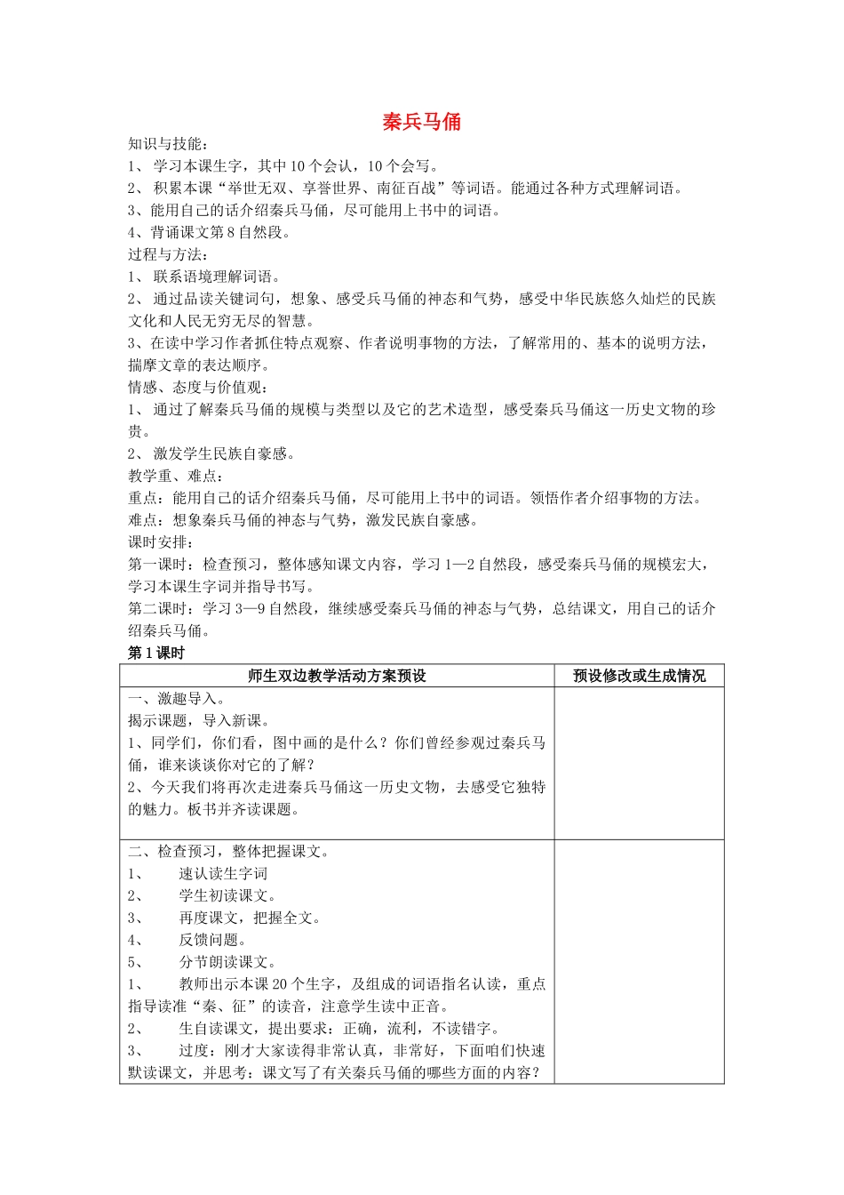 四年级语文下册 秦兵马俑教案 鄂教版_第1页