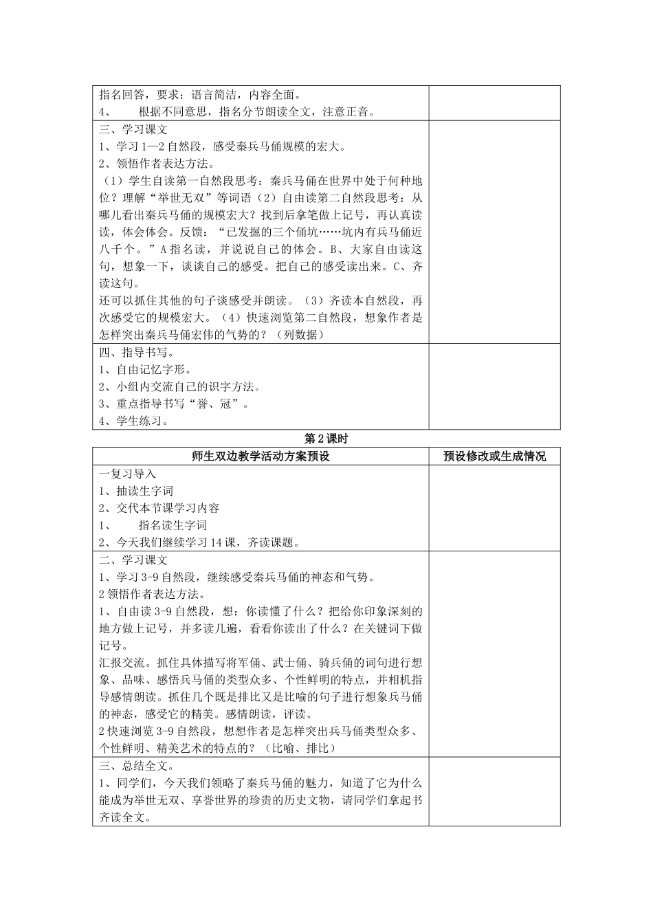 四年级语文下册 秦兵马俑教案 鄂教版_第2页