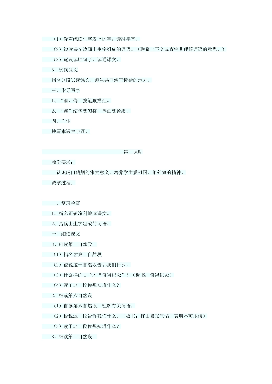 四年级语文上册 第七单元 27虎门销烟教案1 语文S版-语文S版小学四年级上册语文教案_第2页