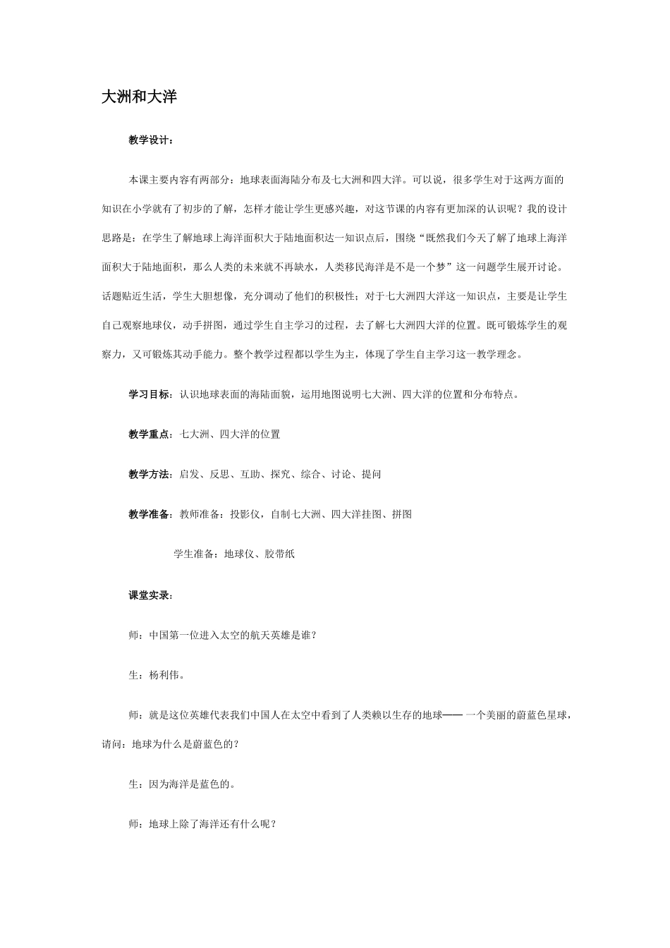 七年级地理大洲和大洋1_第1页