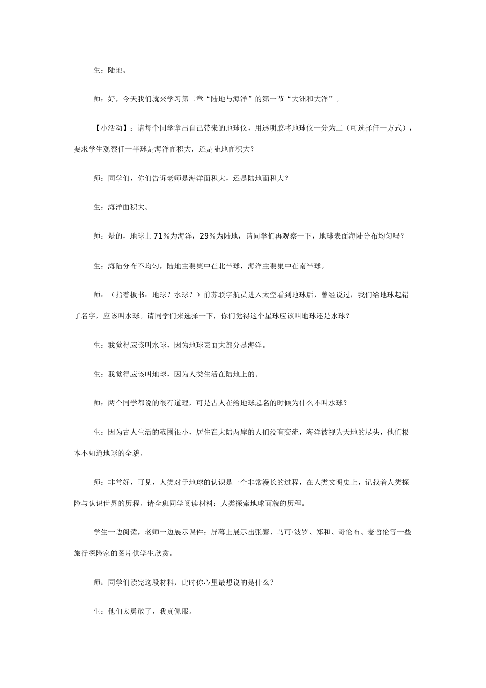 七年级地理大洲和大洋1_第2页