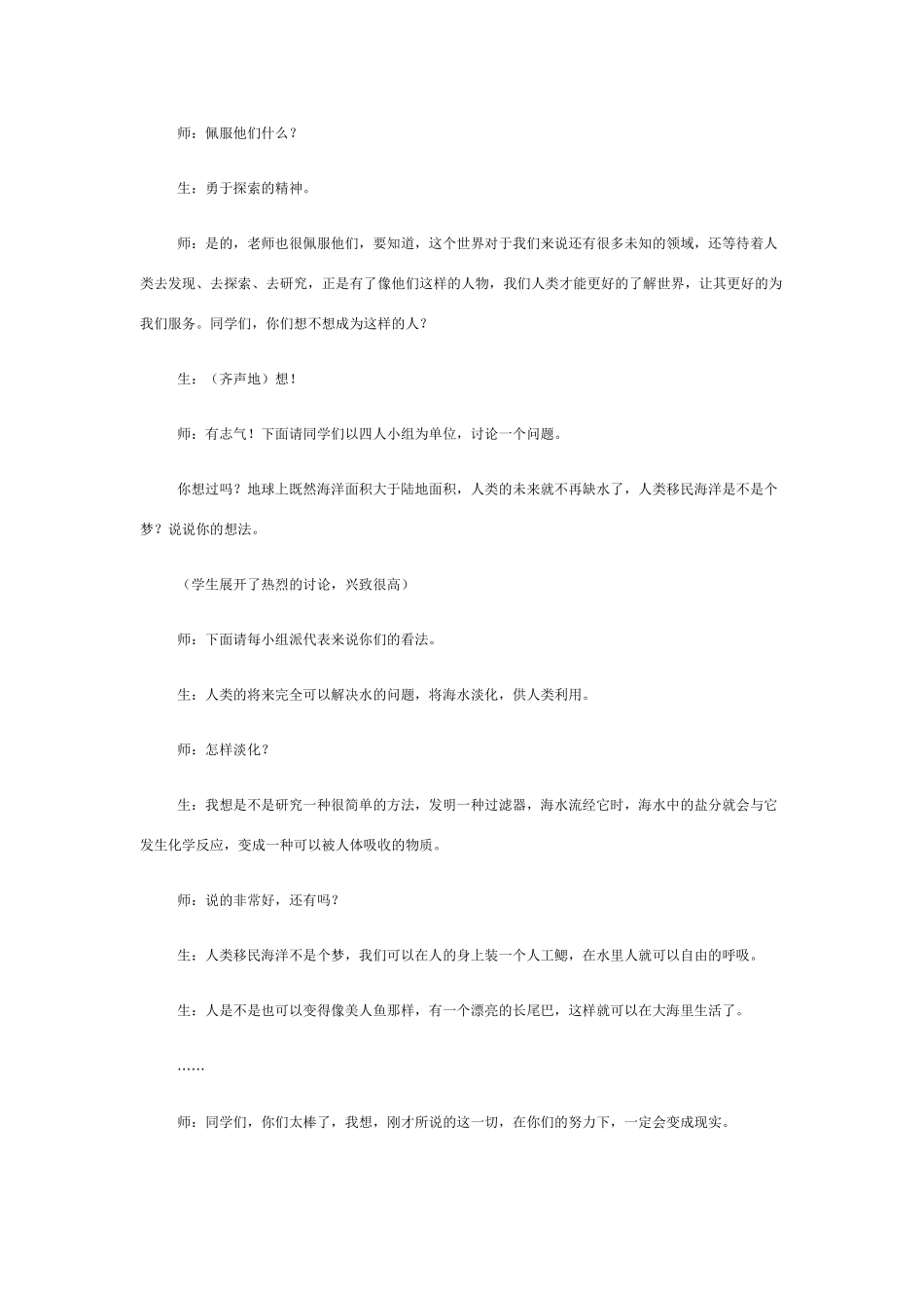 七年级地理大洲和大洋1_第3页