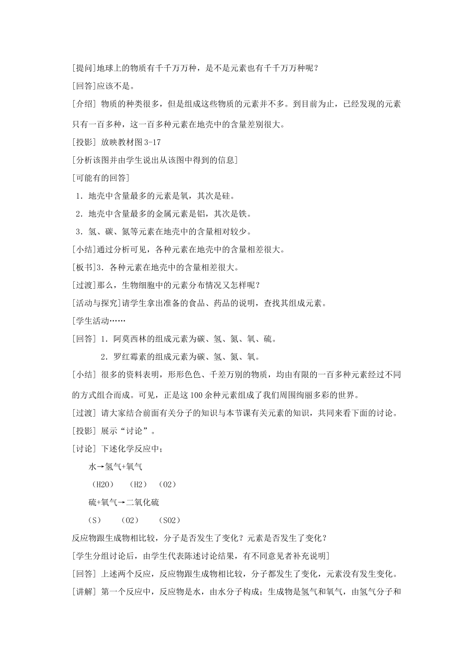 九年级化学上册 第三单元 课题2 元素教案2 （新版）新人教版_第3页