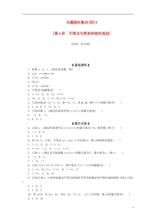 (江西专用)2013高考数学二轮复习-专题限时集训(四)A第4讲-不等式与简单的线性规划配套作业-文(解析版