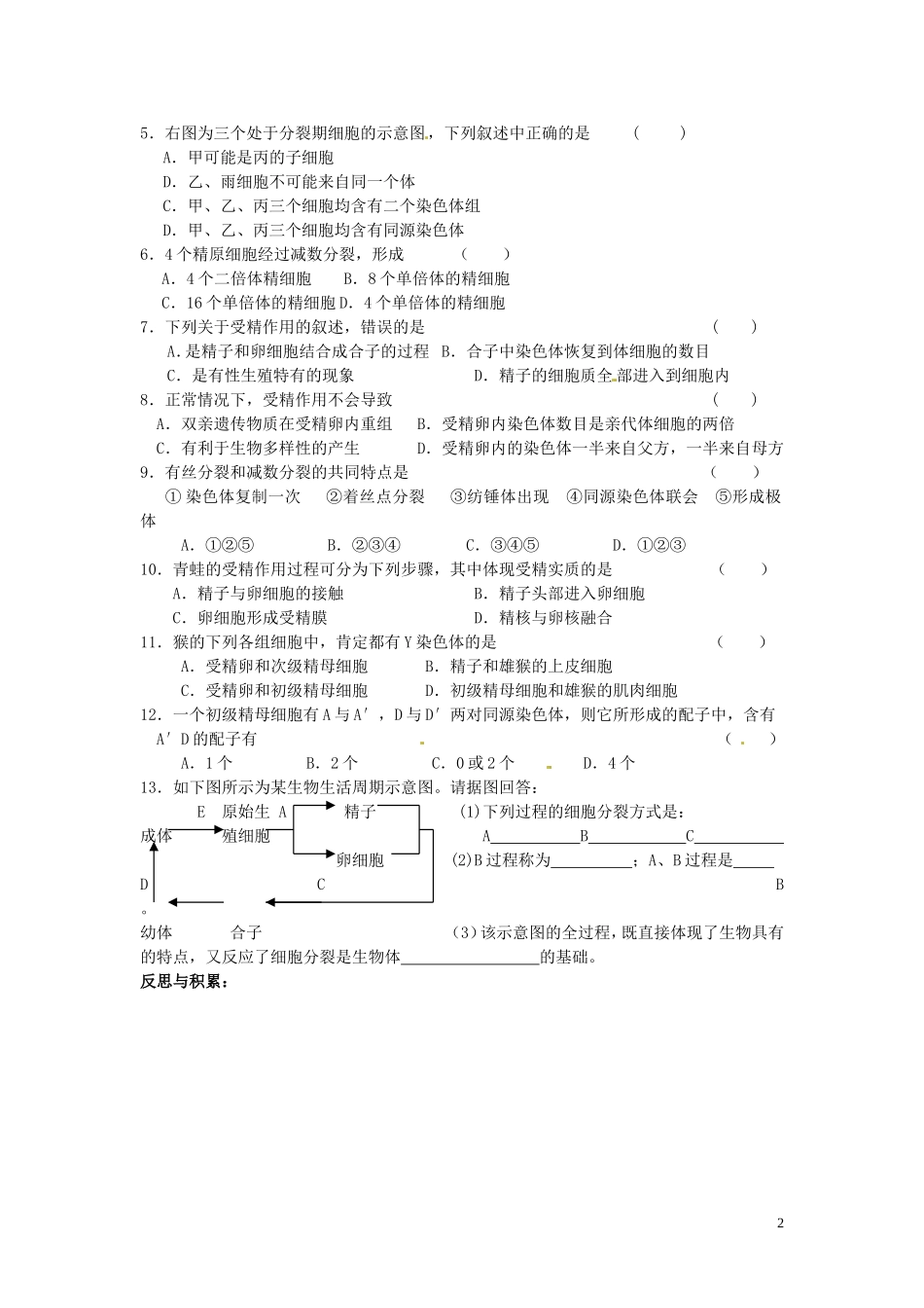 山东省德州市高中生物 第2章第1节受精作用学案 新人教版必修2_第2页