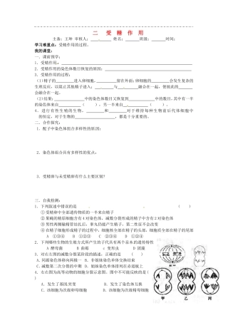 山东省德州市高中生物 第2章第1节受精作用学案 新人教版必修2