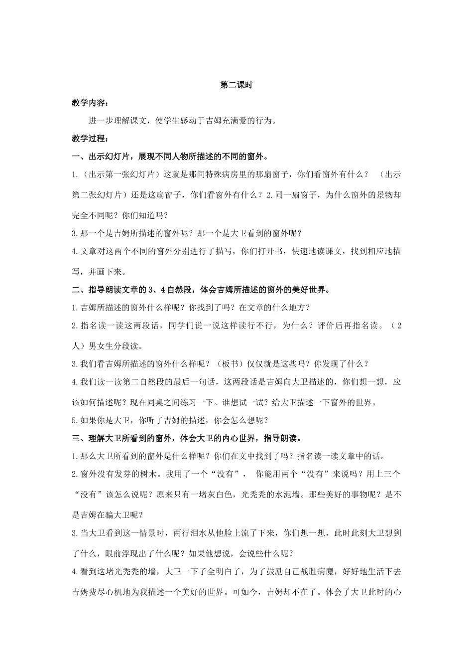 四年级语文上册 病房里的故事 2教案 长春版_第2页