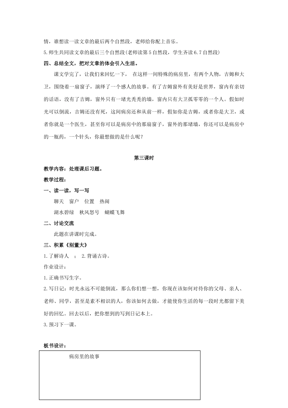 四年级语文上册 病房里的故事 2教案 长春版_第3页