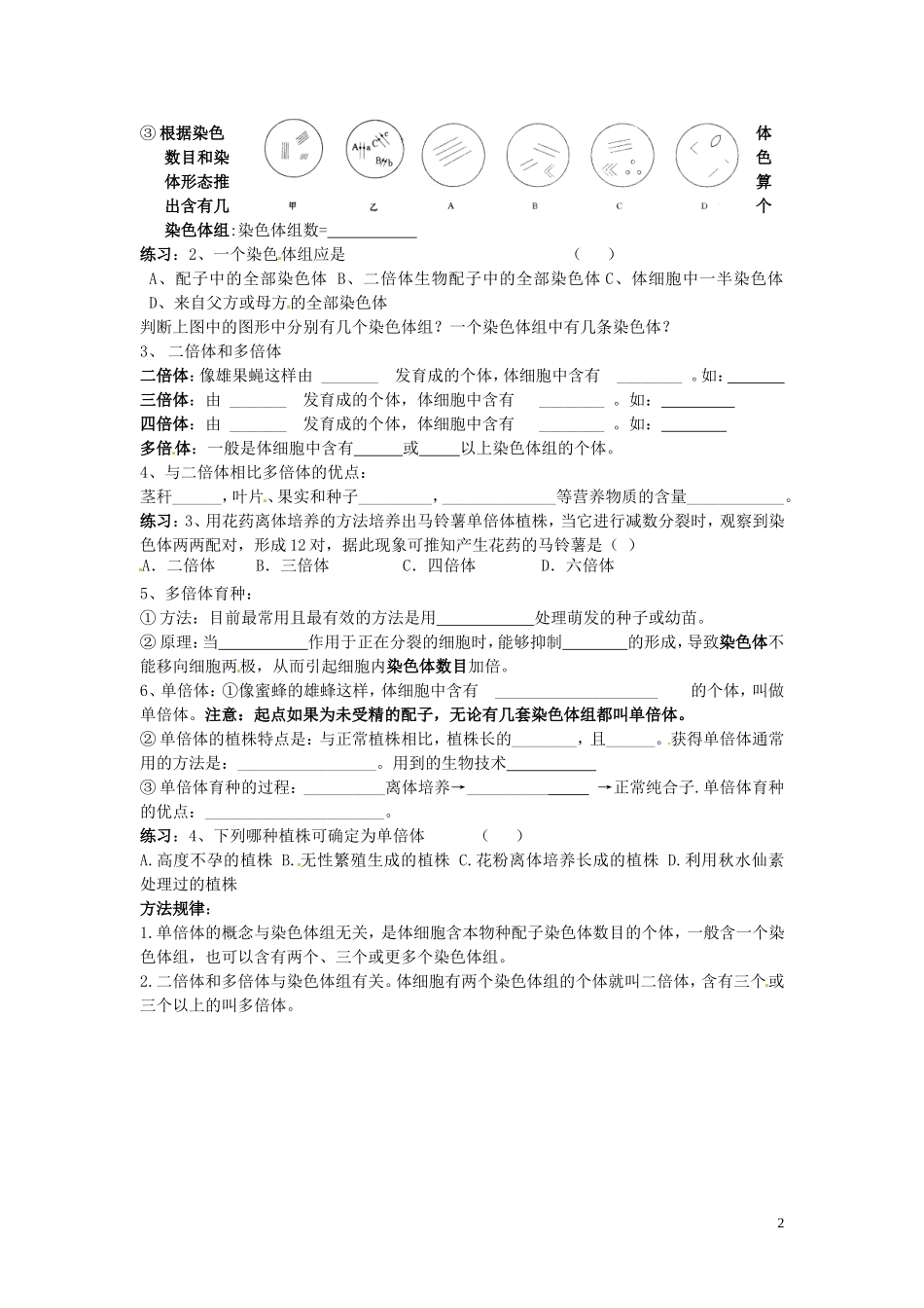 山东省德州市高中生物 第5章第2节 染色体变异(第一课时)学案 新人教版必修2_第2页