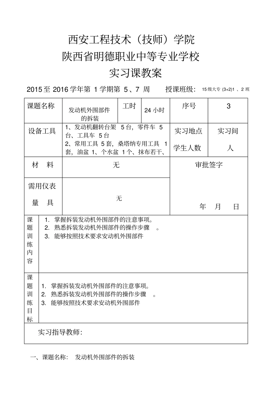 发动机外围部件的拆装_第1页