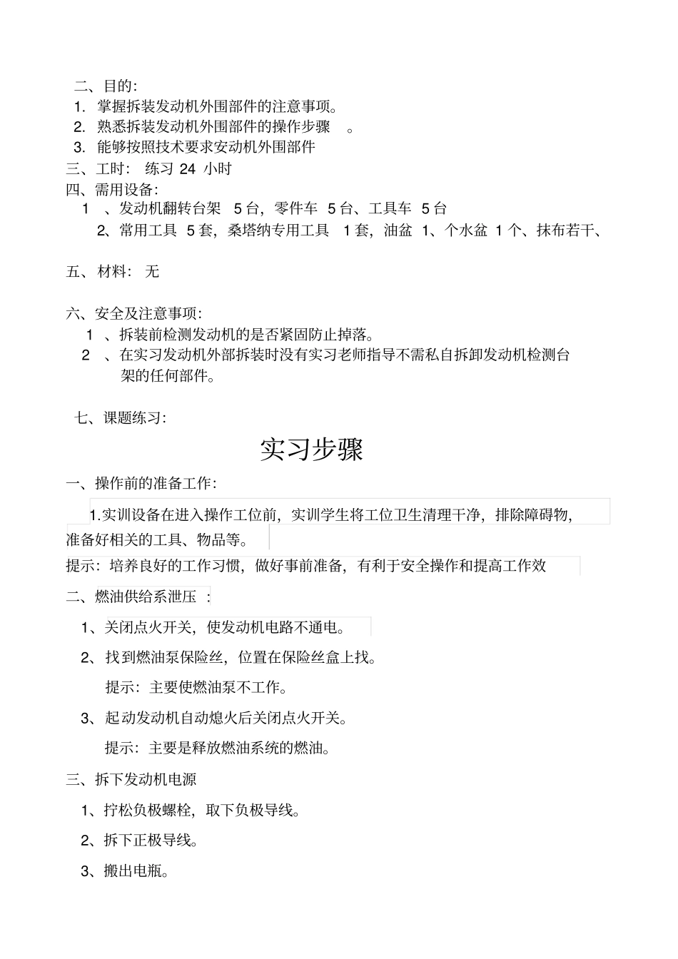 发动机外围部件的拆装_第2页