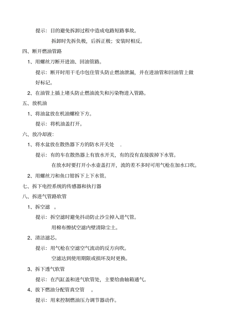 发动机外围部件的拆装_第3页