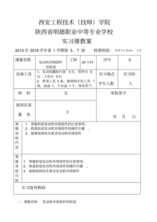 发动机外围部件的拆装