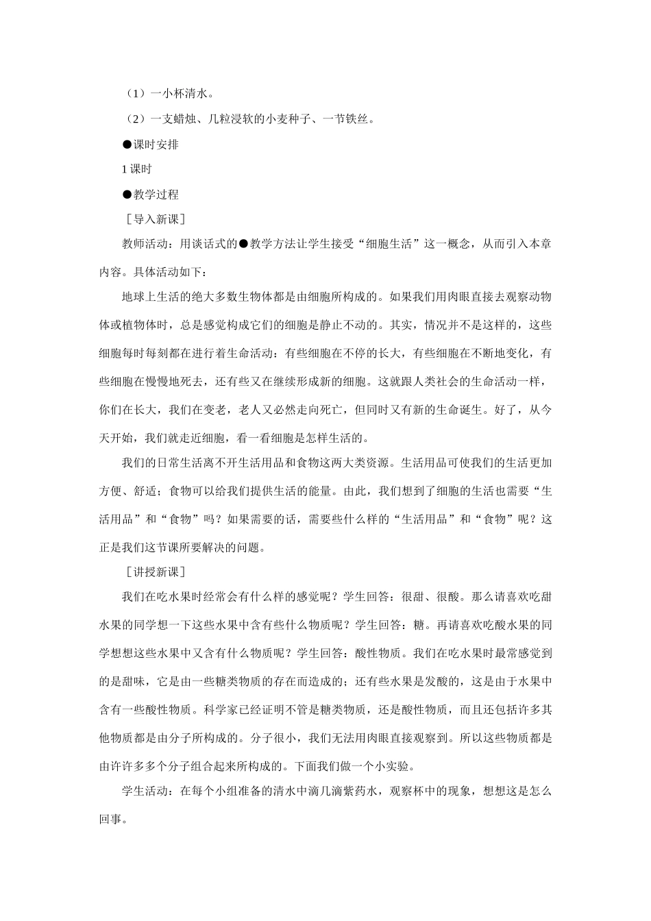 七年级生物2.2.1细胞的生活需要物质和能量1教案人教版_第2页