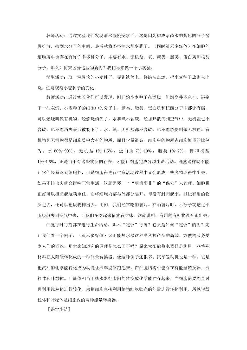 七年级生物2.2.1细胞的生活需要物质和能量1教案人教版_第3页